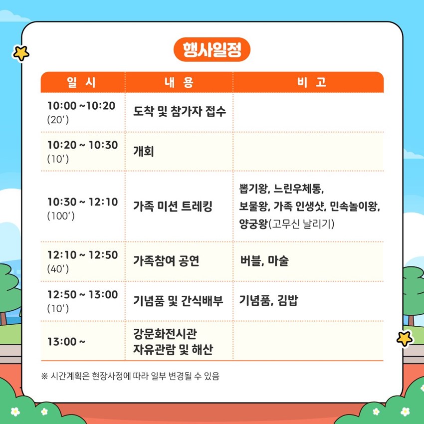 3.가족 미션 트레킹 참가 가족 모집!